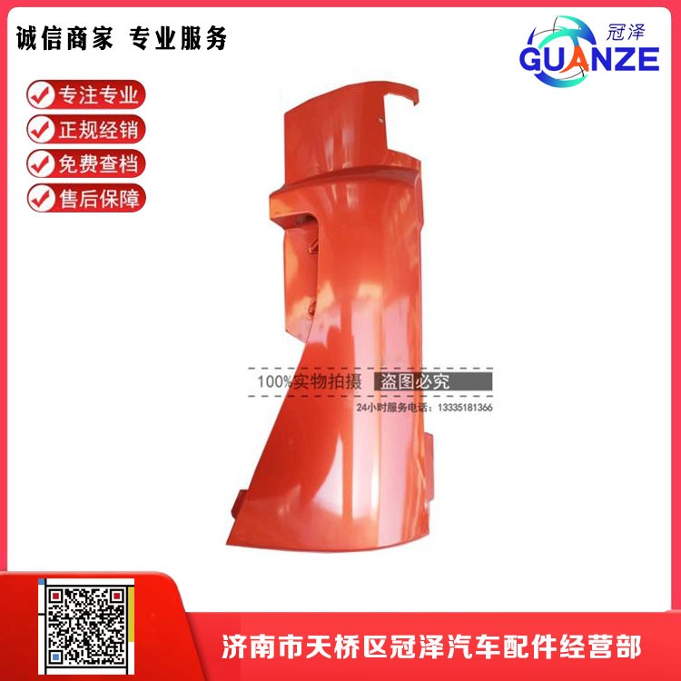 WG1662115005,紅色保險杠包角,濟(jì)南冠澤卡車配件營銷中心
