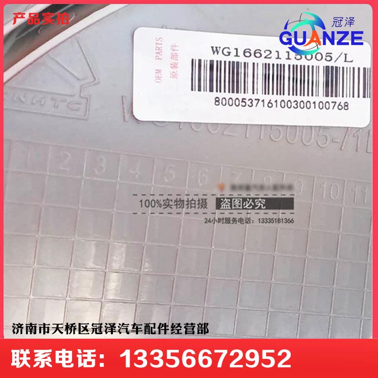 WG1662115005,紅色保險杠包角,濟(jì)南冠澤卡車配件營銷中心