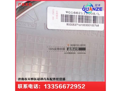 WG1662115005,紅色保險杠包角,濟(jì)南冠澤卡車配件營銷中心