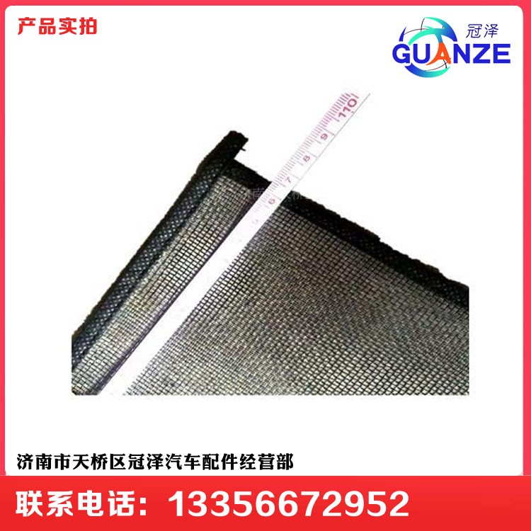 ,中國重汽系列通用型散熱器水箱防蟲網(wǎng),濟南冠澤卡車配件營銷中心