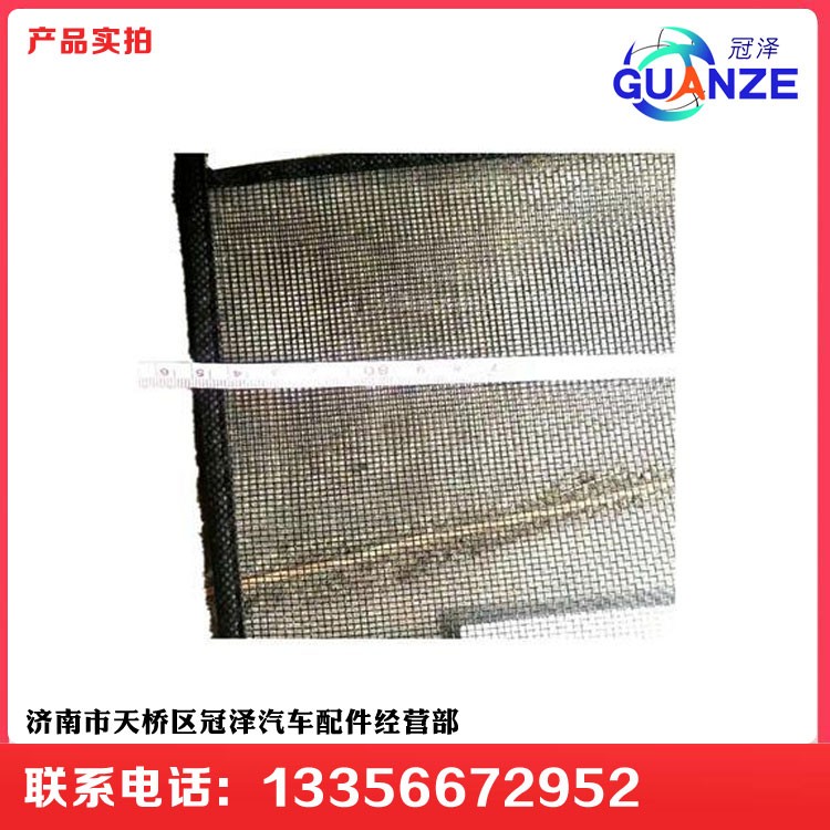,中國重汽系列通用型散熱器水箱防蟲網(wǎng),濟南冠澤卡車配件營銷中心