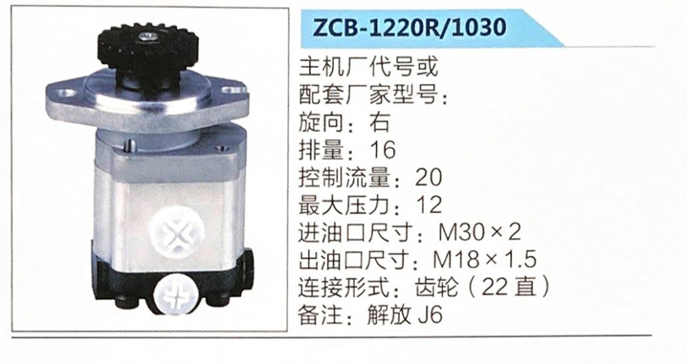 ZCB-1220R-1030,,濟南泉達汽配有限公司
