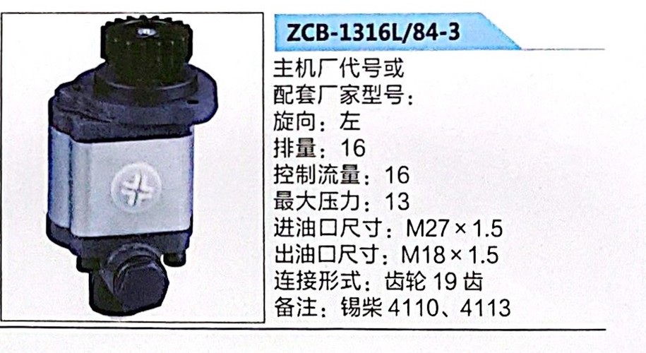 ZCB-1316L-84-3,,濟南泉達汽配有限公司