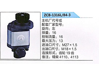 ZCB-1316L-84-3,,濟南泉達汽配有限公司