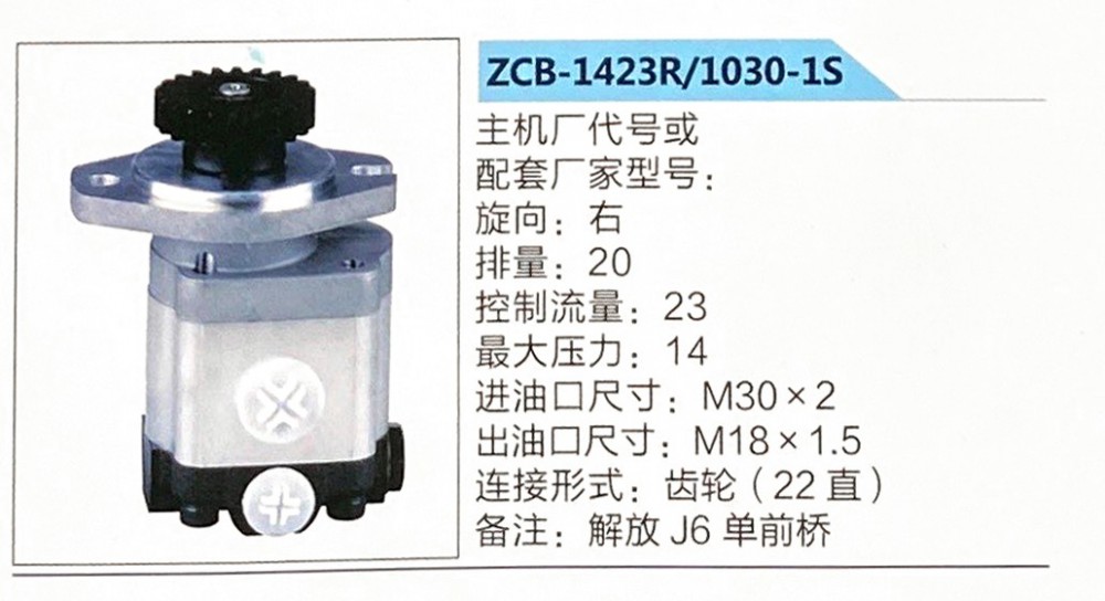 ZCB-1423R-1030-1S,,濟南泉達汽配有限公司
