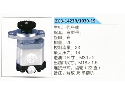 ZCB-1423R-1030-1S,,濟南泉達汽配有限公司