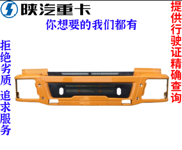 適配陜汽德龍F3000X3000新M3000前保險杠防撞原廠全車配件大全/