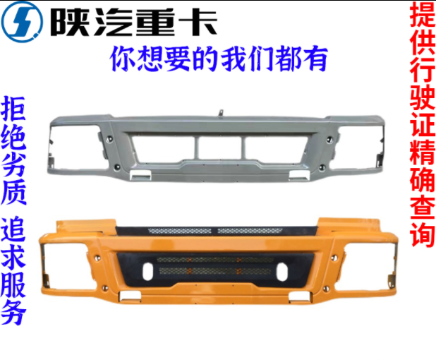 適配陜汽德龍F3000X3000新M3000前保險杠防撞原廠全車配件大全/