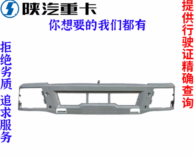 適配陜汽德龍F3000X3000新M3000前保險杠防撞原廠全車配件大全/