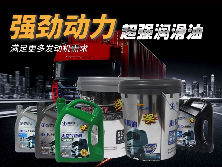 陜汽原廠正品機油齒輪油天然氣等油品/