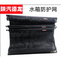 陜汽德龍原廠配件新M3000X3000F3000水箱防蟲網(wǎng)防塵網(wǎng)散熱器防護