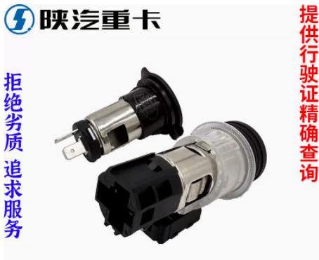 適配陜汽德龍新M3000X3000F3000點(diǎn)煙器電源插座原廠全車配件/