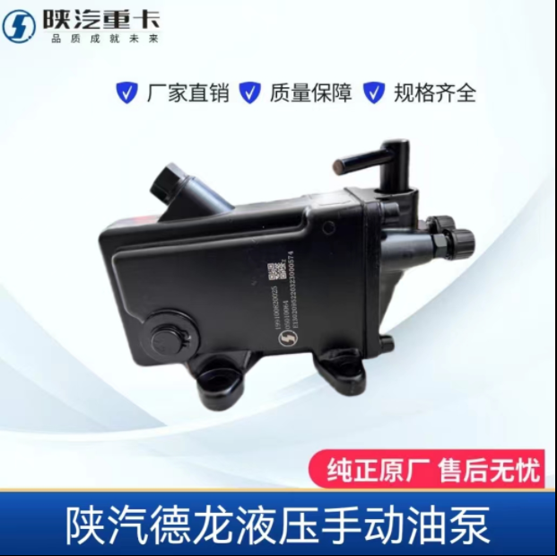 適陜汽德龍舉升泵德龍F(tuán)2000F3000駕駛室液壓手動(dòng)油泵原廠配件全車/