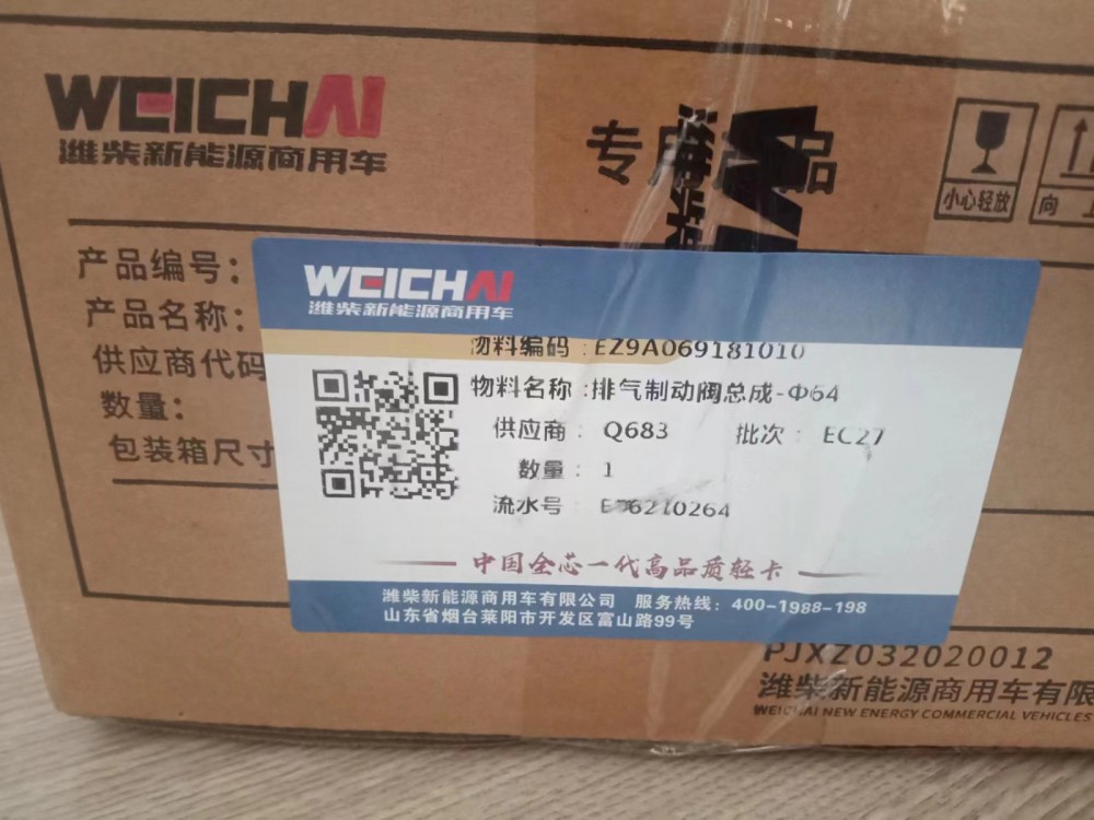 適配陜汽輕卡德龍K3000排氣制動(dòng)閥K5000總成斷氣剎EZ9A069181010/
