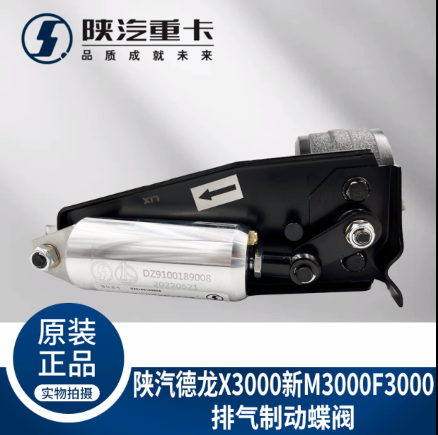 適用陜汽德龍新M3000X3000F3000排氣制動(dòng)蝶閥總成排氣剎原廠配件/