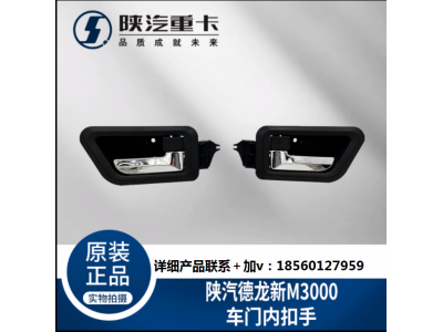 ,駕駛室主副車門內(nèi)拉手扣手把手,濟(jì)南匯達(dá)汽配銷售中心