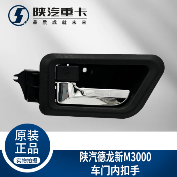 ,駕駛室主副車門內(nèi)拉手扣手把手,濟(jì)南匯達(dá)汽配銷售中心