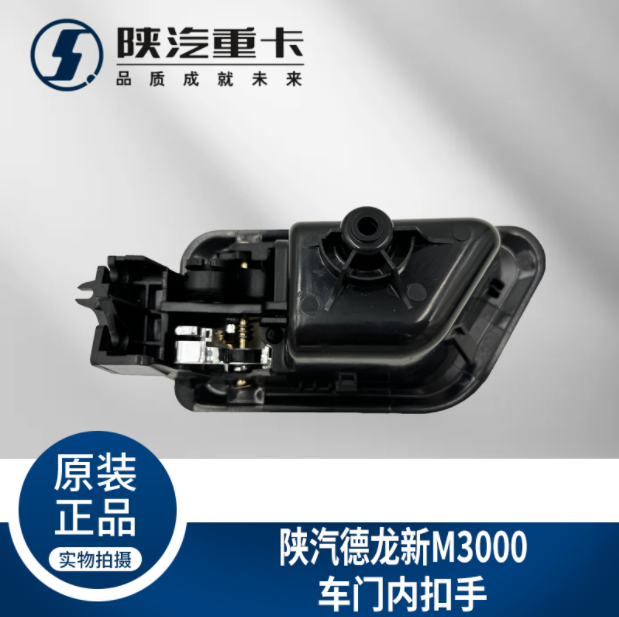 ,駕駛室主副車門內(nèi)拉手扣手把手,濟(jì)南匯達(dá)汽配銷售中心