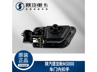 ,駕駛室主副車門內(nèi)拉手扣手把手,濟(jì)南匯達(dá)汽配銷售中心