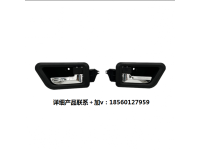 ,駕駛室主副車門內(nèi)拉手扣手把手,濟(jì)南匯達(dá)汽配銷售中心