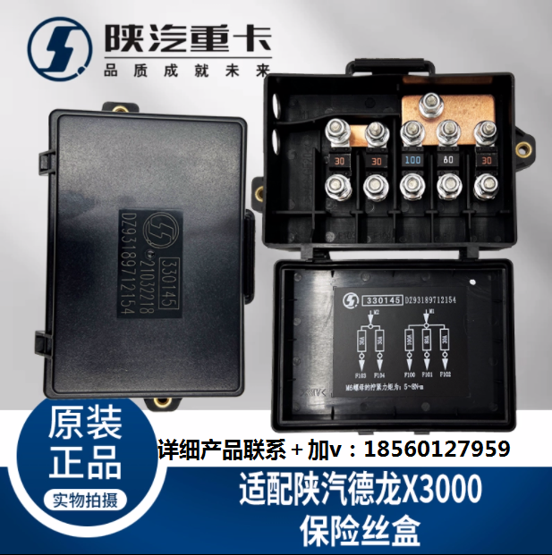 適配陜汽德龍X3000新M3000底盤線束接線盒保險絲盒純正原廠配件/