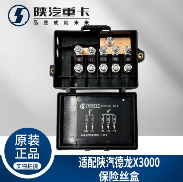 適配陜汽德龍X3000新M3000底盤線束接線盒保險絲盒純正原廠配件/