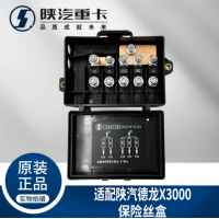 適配陜汽德龍X3000新M3000底盤線束接線盒保險(xiǎn)絲盒純正原廠配件