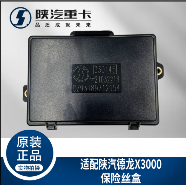 適配陜汽德龍X3000新M3000底盤線束接線盒保險絲盒純正原廠配件/