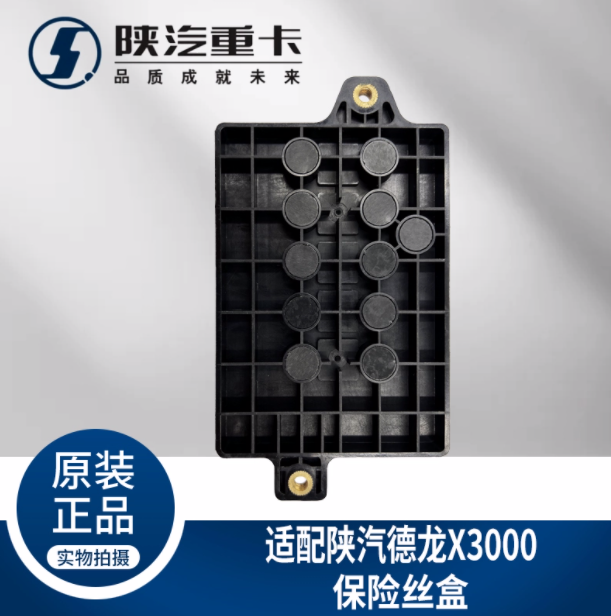 適配陜汽德龍X3000新M3000底盤線束接線盒保險絲盒純正原廠配件/