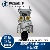適用陜汽重卡德龍新M3000剎車制動(dòng)總泵DZ96189360079純正原廠配件