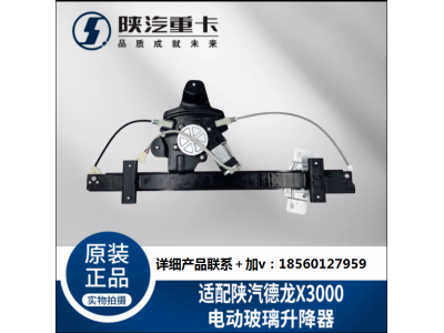 ,車門車窗電動(dòng)玻璃升降器總成,濟(jì)南匯達(dá)汽配銷售中心