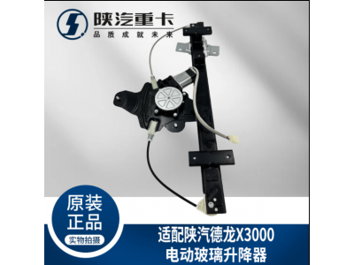 ,車門車窗電動(dòng)玻璃升降器總成,濟(jì)南匯達(dá)汽配銷售中心