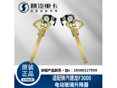 ,主副車門車窗電動玻璃升降,濟(jì)南匯達(dá)汽配銷售中心