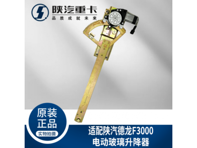 ,主副車門車窗電動玻璃升降,濟(jì)南匯達(dá)汽配銷售中心