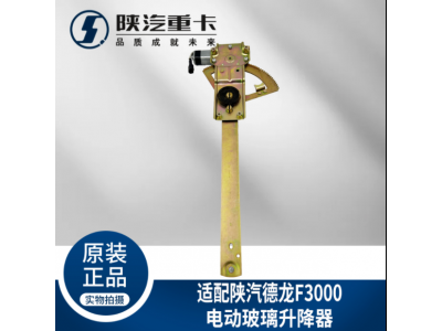 ,主副車門車窗電動玻璃升降,濟(jì)南匯達(dá)汽配銷售中心