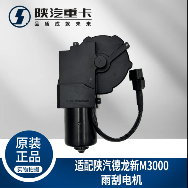,雨刮電機(jī)雨刷馬達(dá)刮水器電機(jī),濟(jì)南匯達(dá)汽配銷售中心