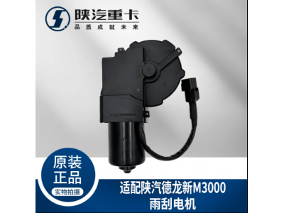 ,雨刮電機(jī)雨刷馬達(dá)刮水器電機(jī),濟(jì)南匯達(dá)汽配銷售中心
