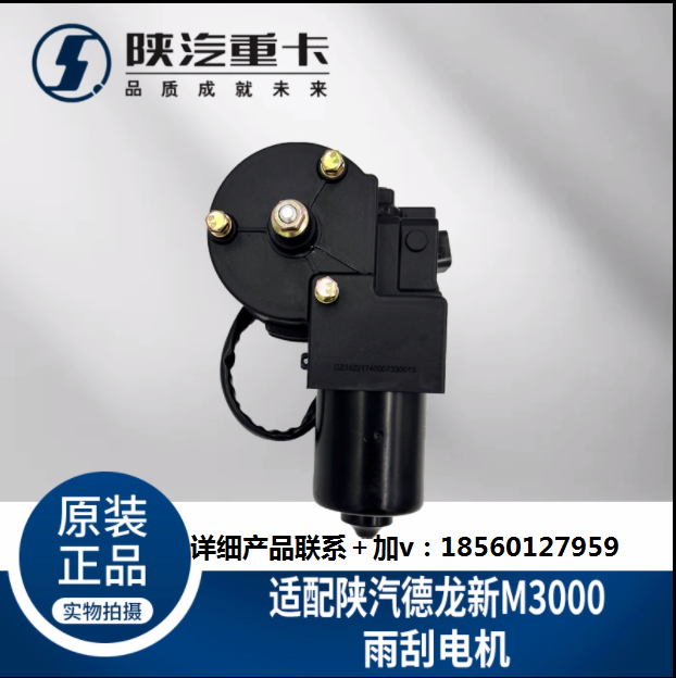 ,雨刮電機(jī)雨刷馬達(dá)刮水器電機(jī),濟(jì)南匯達(dá)汽配銷售中心