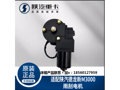 ,雨刮電機(jī)雨刷馬達(dá)刮水器電機(jī),濟(jì)南匯達(dá)汽配銷售中心