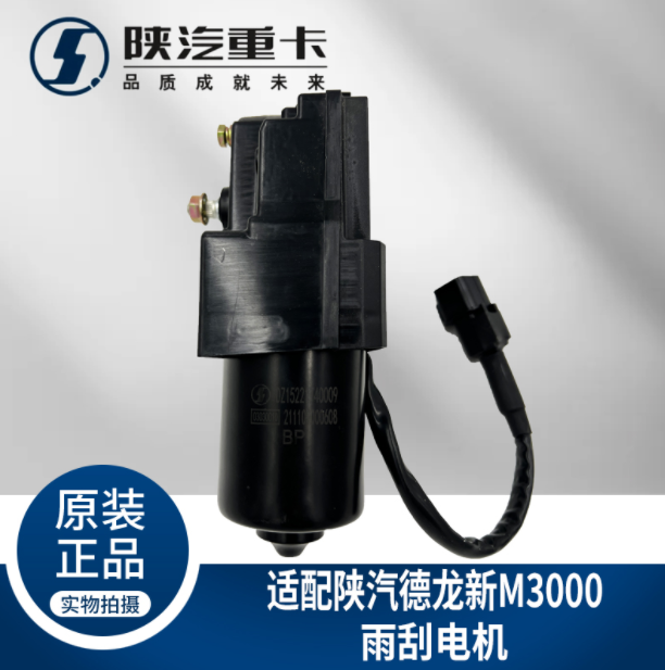 ,雨刮電機(jī)雨刷馬達(dá)刮水器電機(jī),濟(jì)南匯達(dá)汽配銷售中心