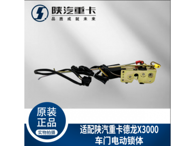 ,電動遙控車門鎖體鎖塊整體式,濟南匯達汽配銷售中心