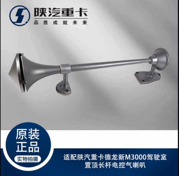 ,駕駛室置頂長桿電控氣喇叭,濟(jì)南匯達(dá)汽配銷售中心