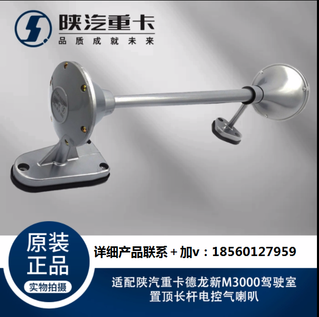 ,駕駛室置頂長桿電控氣喇叭,濟(jì)南匯達(dá)汽配銷售中心