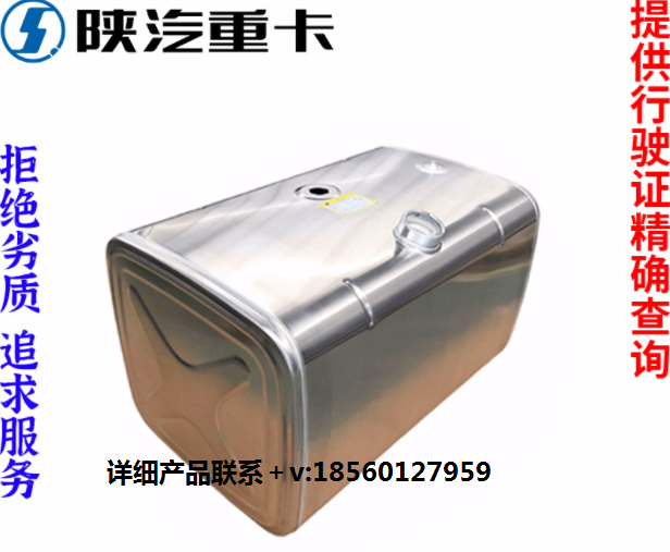 適配陜汽德龍新M3000F3000X3000鋁合金300L400L燃油箱原廠(chǎng)配件/