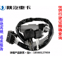 適配陜汽德龍X3000F3000新M3000啟動點火開關線束原廠全車配件
