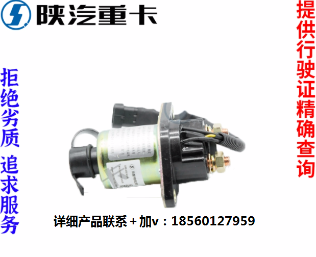 適配陜汽重卡德龍新M3000X3000電磁式電源總開關原廠全車配件大全/