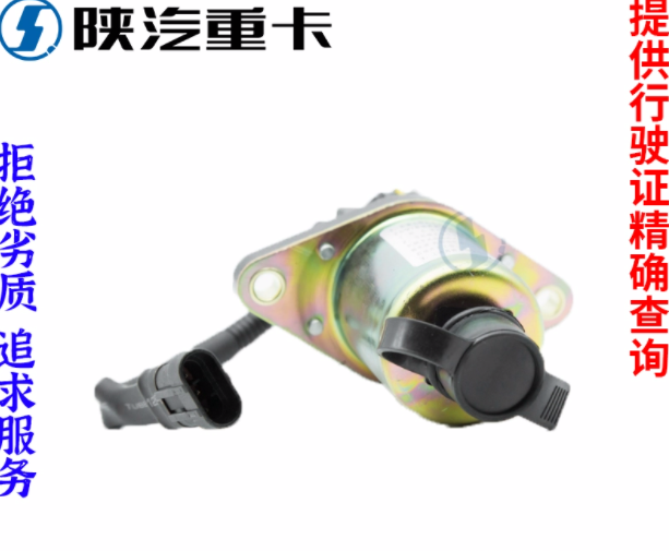 適配陜汽重卡德龍新M3000X3000電磁式電源總開關原廠全車配件大全/
