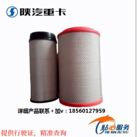 陜汽德龍F(tuán)3000新M3000X3000原廠K2841空氣濾芯濾清器全車配件齊全