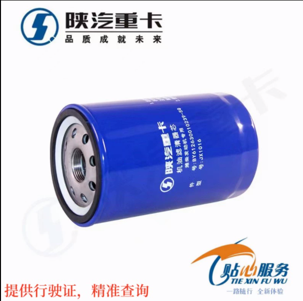 陜汽重卡德龍WP12濰柴發(fā)動(dòng)機(jī)原廠機(jī)油濾芯濾清器機(jī)油格全車配件/