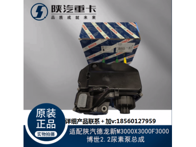 ,博世2.2尿素泵總成,濟南匯達汽配銷售中心